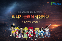 “월정액이 공짜?”…아이템매니아, 리니지 클래식 오픈 앞두고 ‘혜택 폭격’