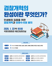 박은정, “토론회 열어 검사 보완수사권 폐지 논의한다”