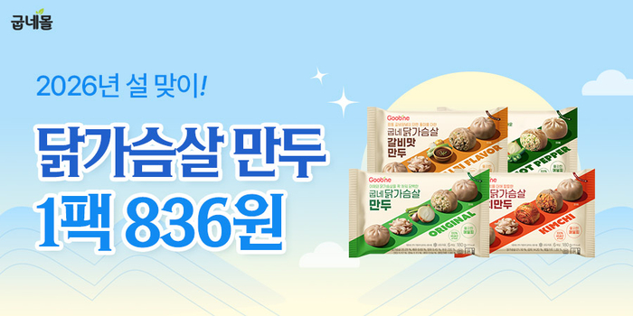 명절 한 끼도 가볍게… ‘굽네몰’ 닭가슴살 특가