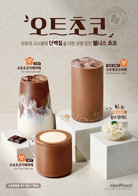 더벤티, 초코에 단백질 더했다…‘오트초코라떼’ 출시