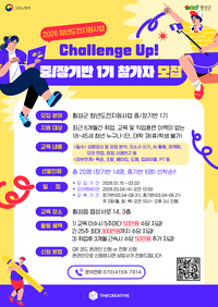 횡성군, 2026 청년도전지원사업 ‘Challenge Up!’ 참여자 모집