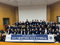 평창군, 2025년 동계 청소년 영어 체험 교실 성료