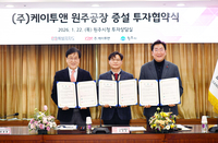 원주시, 반도체 소부장 기업 케이투앤과 공장 증설 투자협약 체결