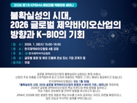 “K-바이오는 어디로 가나?” 제약바이오협회, ‘글로벌 트렌드’ 세미나 개최