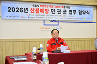 속초시, 산불 대응 민관군 협력체계 구축·선제 대응 태세 강화