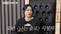 김연아의 반전 취미, ‘나는 솔로’·‘이혼 숙려 캠프’에 푹...