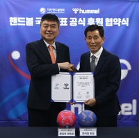 대한핸드볼협회–험멜코리아, 핸드볼 국가대표 공식 후원 협약 체결