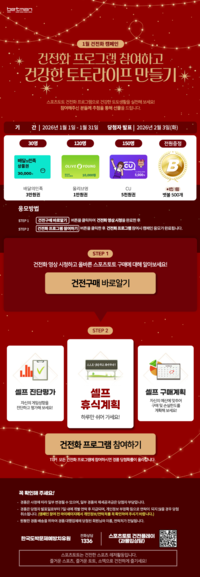 베트맨, 31일까지 ‘건전화 프로그램 참여하고 건강한 토토라이프 만들기’ 이벤트 진행