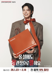 정관장, 설 명절 앞두고 대규모 프로모션...굿즈 증정까지