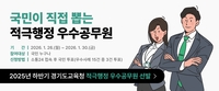 경기도교육청, 적극행정 우수사례 대국민 심사 진행