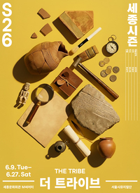 뮤지컬 ‘더 트라이브’ 뉴 페이스 찾는다…공개 오디션 ‘꿀팁’은?