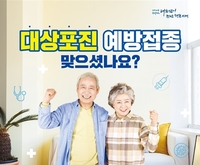 전남도, 대상포진 예방접종 지원 대상 확대