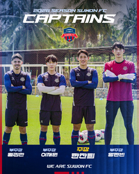 수원FC, 2026시즌 주장 한찬희, 부주장은 양한빈·윌리안·이재원
