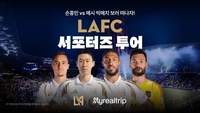 “손흥민 보러 미국 간다” 마이리얼트립, LAFC 개막전 상품 출시