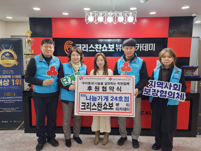 [원주시 읍면동 소식]크리스챤쇼보 뷰티아카데미, 단계동 희망나눔가게... - 뉴스 썸네일 이미지