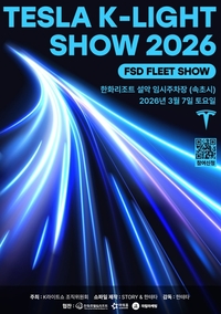 1000대 테슬라가 만든 빛의 장관...한화리조트 설악 쏘라노서 K-라이트쇼 2026