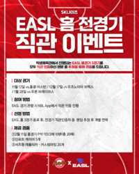 서울 SK, EASL 마지막 홈경기서 6강 진출 도전…티켓 할인권 증정 이벤트 진행