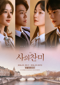 서예지·곽시양, 연극 첫 도전…전소민·박은석, 경험자의 중심 ‘사의 찬미’