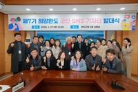 완도군, ‘제7기 온라인 기자단’ 출범...완도의 맛과 멋 홍보 시동