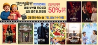 강진군, ‘2026년 영화보는 날’ 운영...설 명절 반값 관람