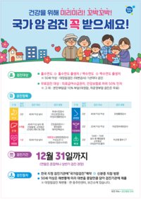 해남군, 2026년 짝수년생 대상 국가암검진 실시