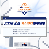 ‘유도훈·전희철 감독 참여’ KBL, 2026 유스 코치아카데미 개최