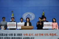 “사교육 받아도 3명 중 1명은 수학 포기 학생”