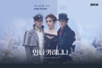 예스24, 토크 프로그램 ‘페이지&스테이지’ 론칭… 첫 작품은 <안나 카레니나>