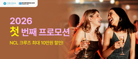 “환율 걱정 덜었다” 크루지아, NCL 크루즈 원화결제 할인 프로모션