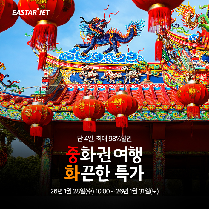 이스타항공, 중화권 특가 프로모션...편도 4만4900원 부터