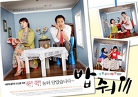 방통위 사과 조치까지 불렀던 드라마…‘밥줘’, 하이라이트TV 전격 편성