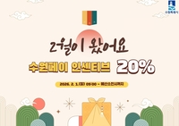 수원시, 설 맞아 수원페이 인센티브 20%로 확대