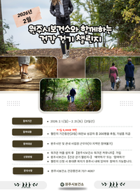원주시보건소, 2월 건강 걷기 챌린지 진행