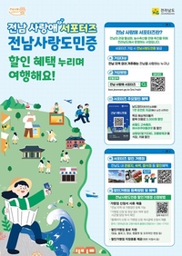 전남도, 네이버페이와 사랑애서포터즈 가입 협력 맞손