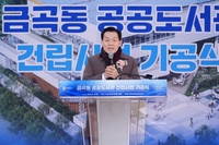 이재준“금곡동 공공도서관 운영·특성화 방향 주민들과 논의하겠다”