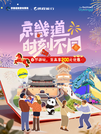 경기관광공사, 中 춘절 황금연휴 2만명 유치