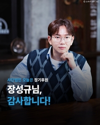 장성규, 청년 위해 5년째 꾸준한 나눔 “삼수·취준생 시절 생각나 후원”