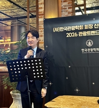 한국관광학회, 2026 관광 트렌드 ‘RED-UNICORN’ 선정…“질적 전환 골든타임” [SS현장]