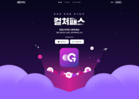 경기관광공사 ‘경기 컬처패스’ 주요 앱 마켓 상위권 진입