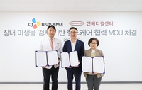 CJ바이오사이언스, 선메디컬센터와 장내 미생물 검사 기반 헬스케어 협력 MOU 체결