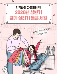 경상원, 3월 개최 ‘통큰 세일’ 참여 상권 450곳 모집