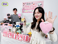 CU편의점, 포켓몬·스누피 밸런타인데이 상품 출시