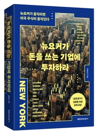 [창조리더의 서재] 기업 투자, 월가보다 길거리에서 답을 찾다