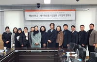 재능대학교, 제주 화장품 산업과 RISE 기반 산학협력 강화