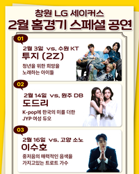 JYP 여성 듀오·이수호 보러 오세요! LG, 2월 홈경기서 스페셜 공연 이벤트 진행