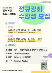 동부복합생활지원센터, 상반기 정규강좌 주·야간반 수강생 모집