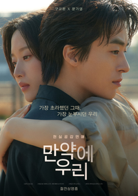 ‘만약에 우리’, 4주 연속 주말 1위…‘신의 악단’ 100만 목전 [SS박스오피스]