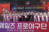 ‘KBO 최초 시민구단’ 울산 웨일즈, 공식 창단식 개최…“프로야구의 새로운 가능성”