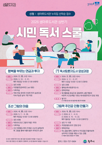 샘마루도서관, 상반기 시민 독서 스쿨 프로그램 운영