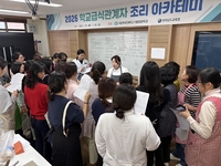 전남교육청, 학교급식 관계자 조리아카데미 연수